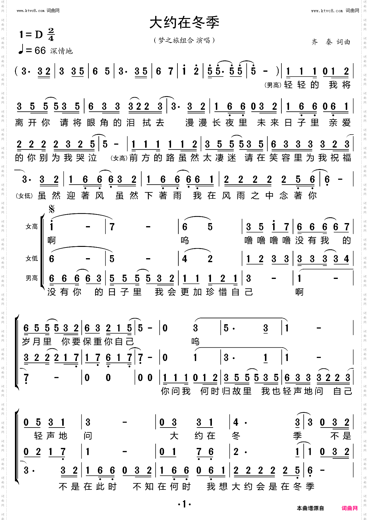 大约在冬季_合唱谱