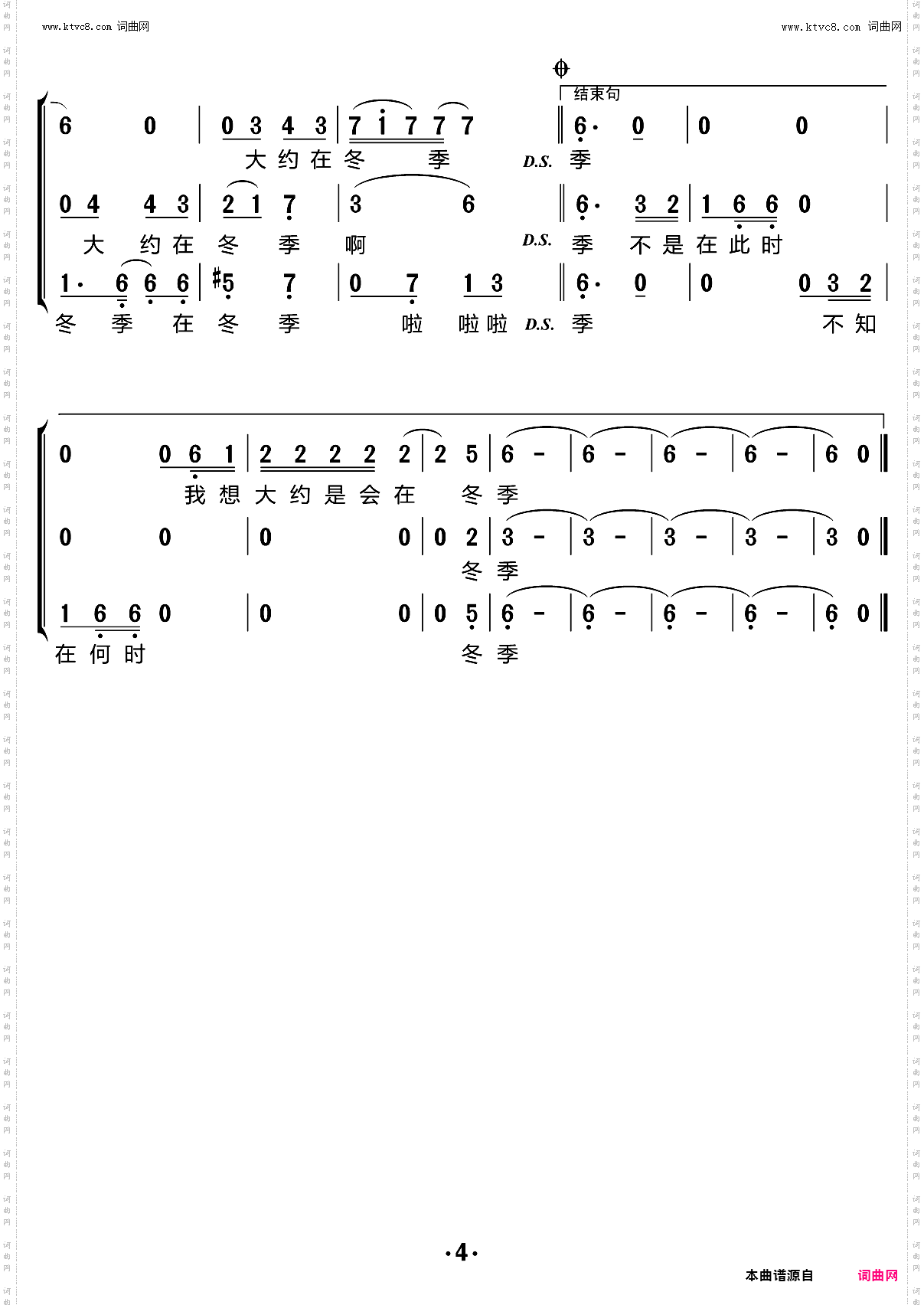 大约在冬季_合唱谱