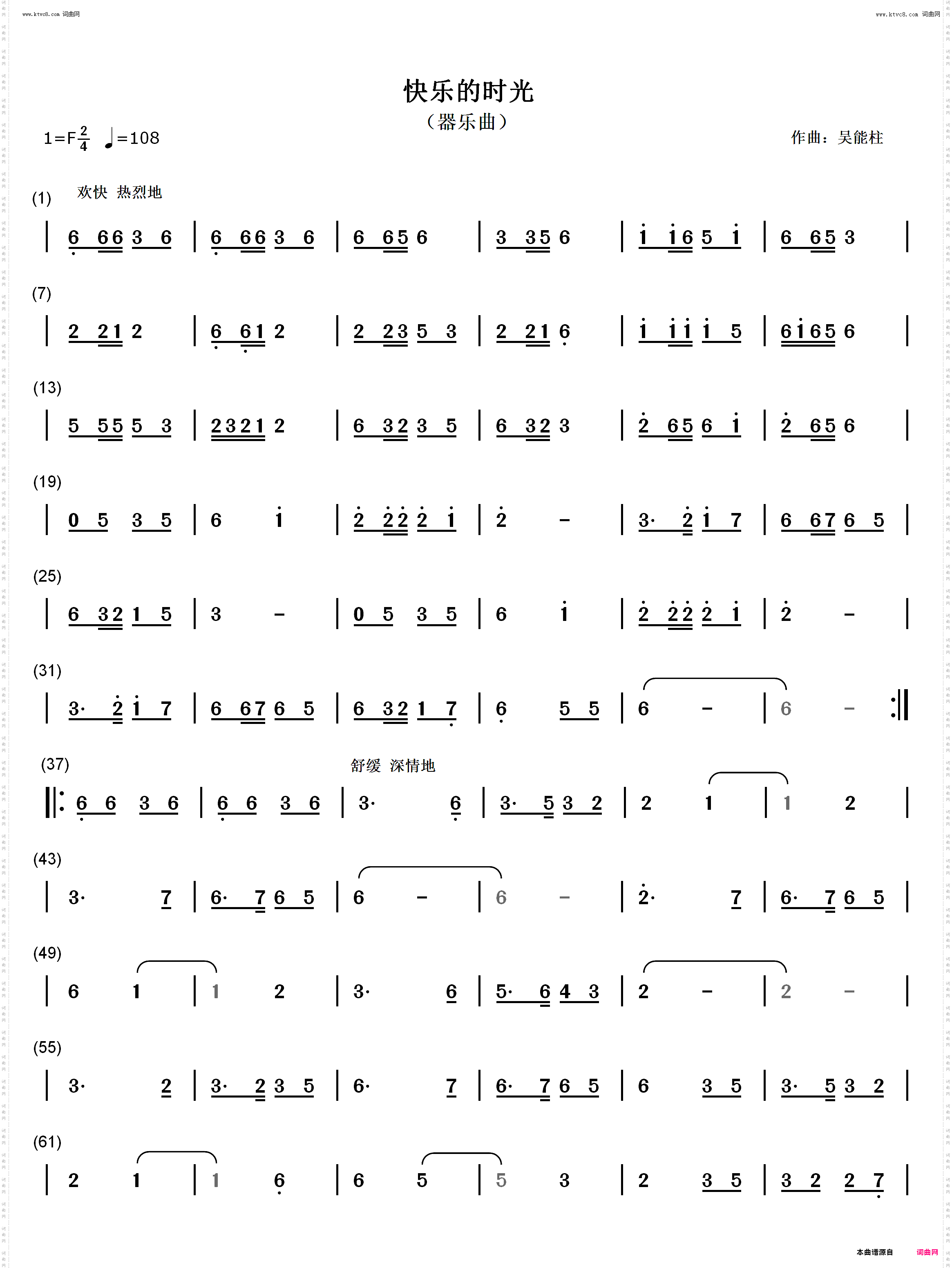 快乐的时光_器乐曲