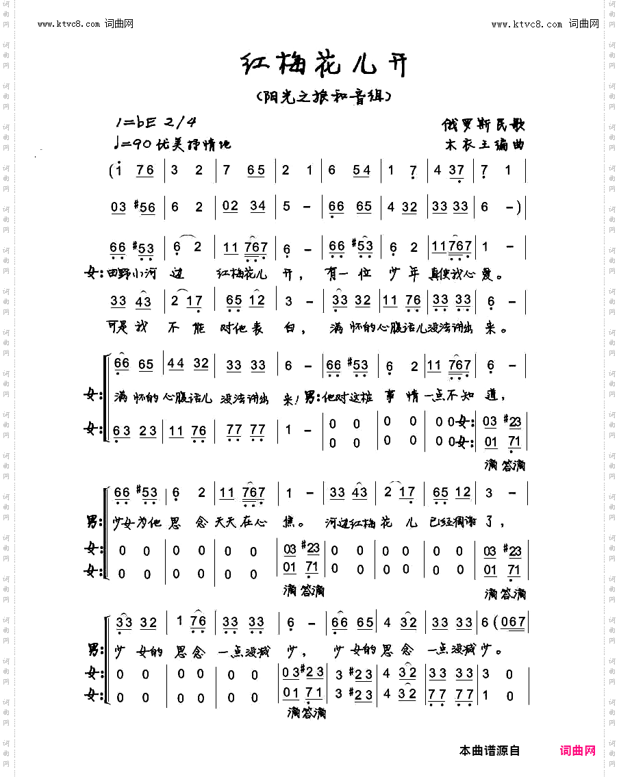 红莓花儿开_阳光之旅和音组