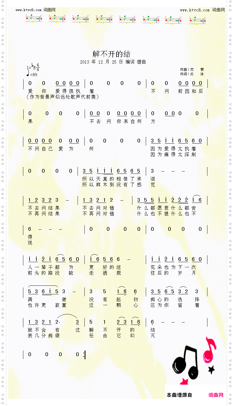 解不开的结