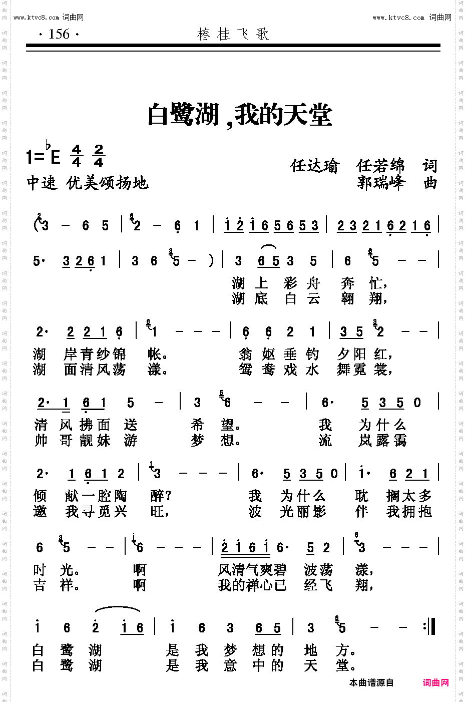 白鹭湖，我的天堂_郭瑞峰曲