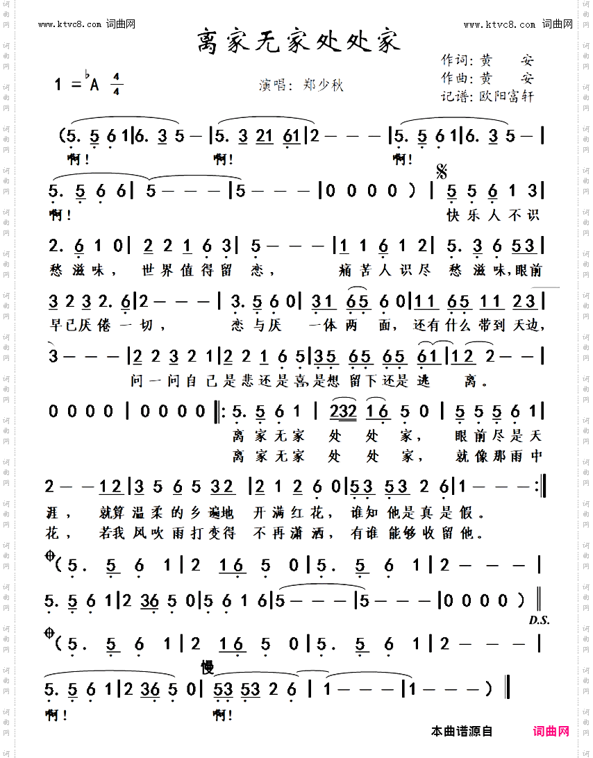 离家无家处处家