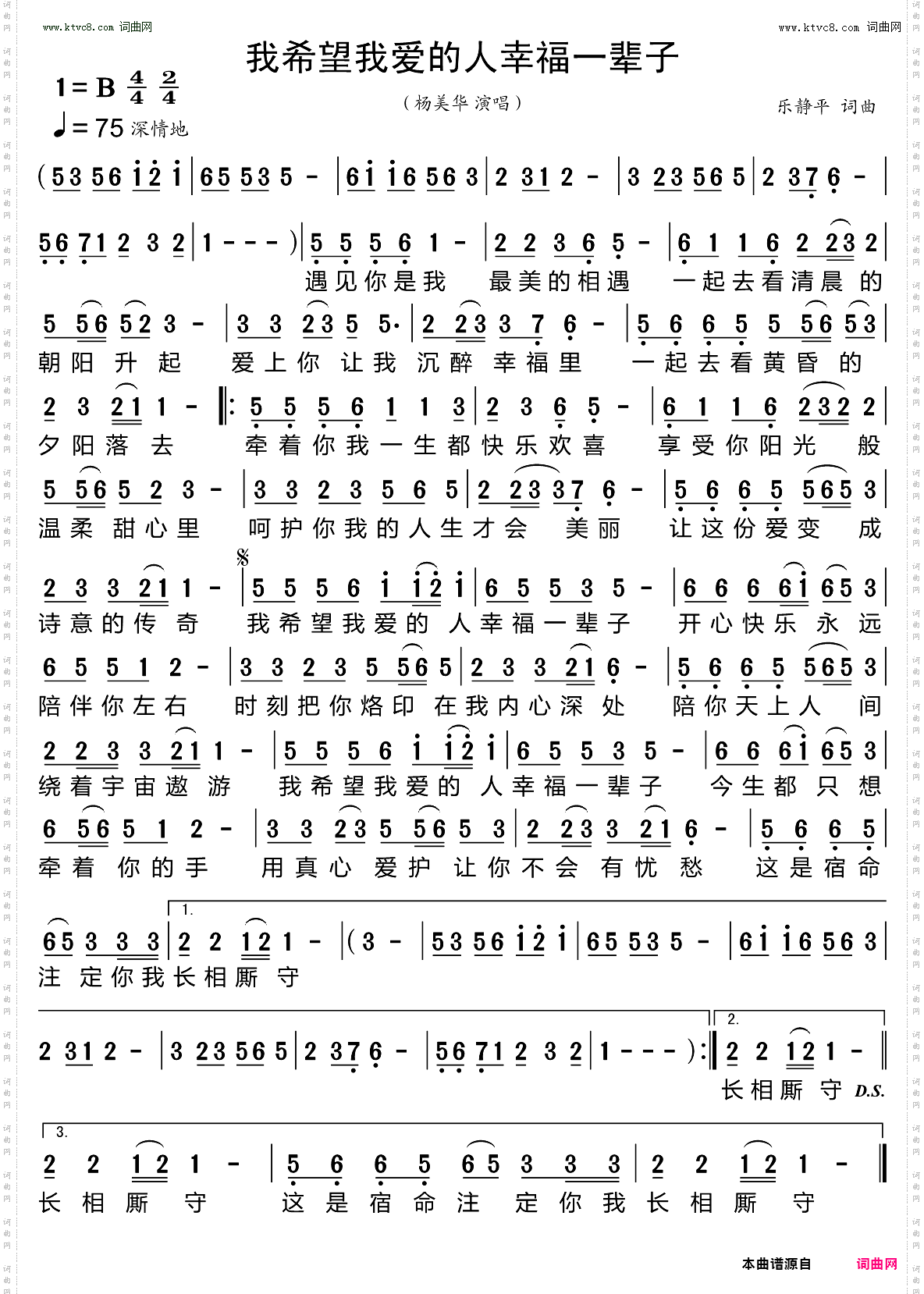 我希望我爱的人幸福一辈子
