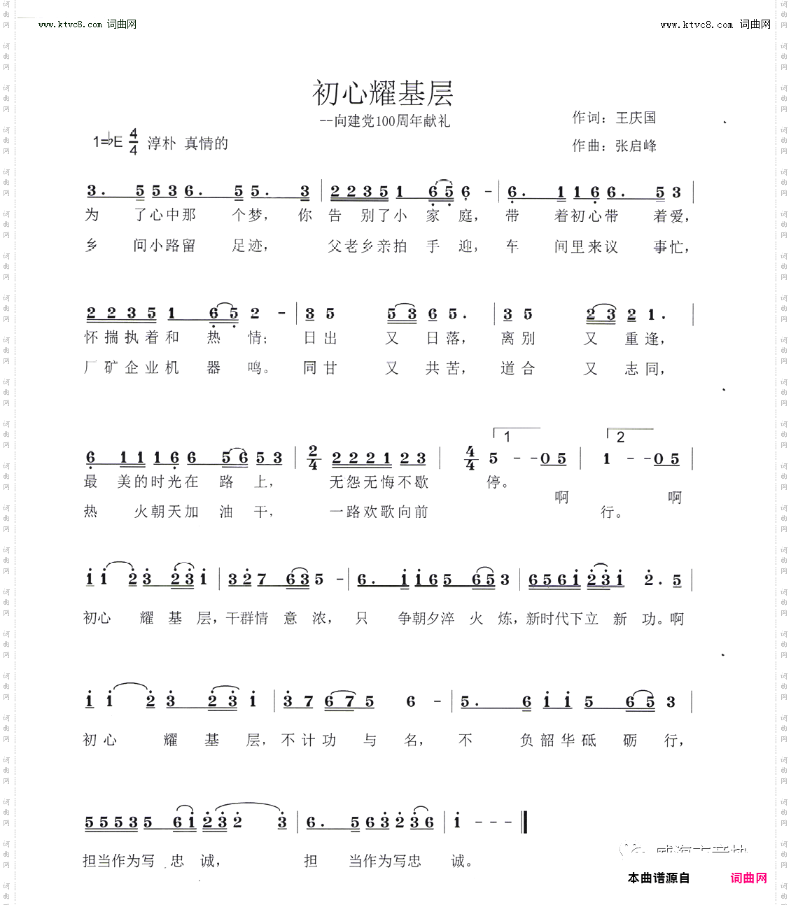 初心耀基层