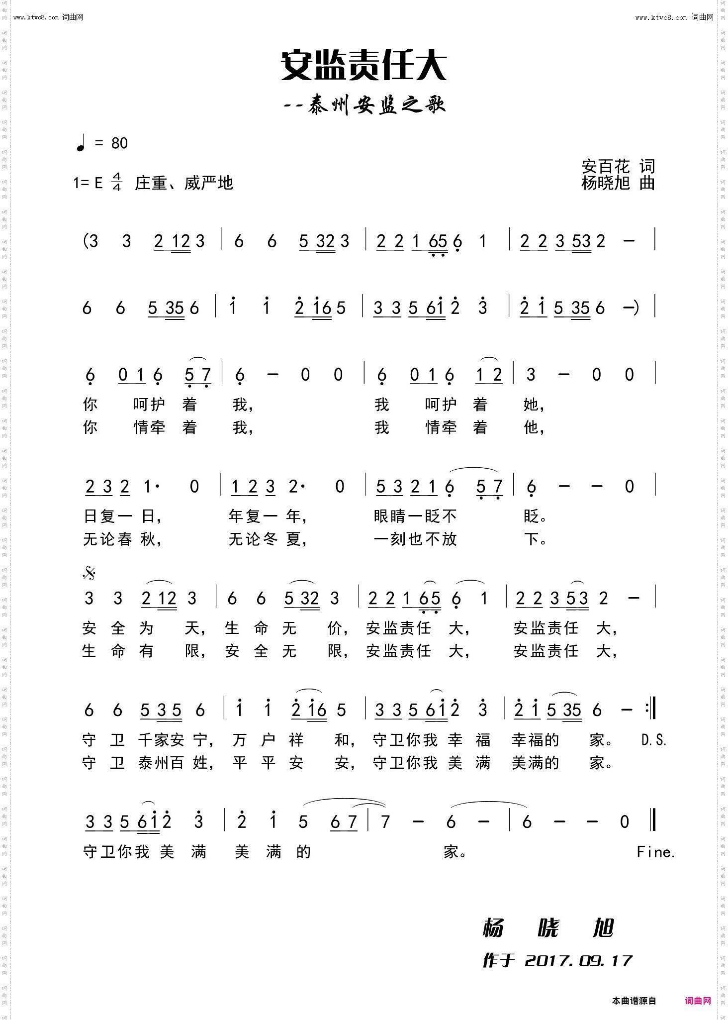 安监责任大