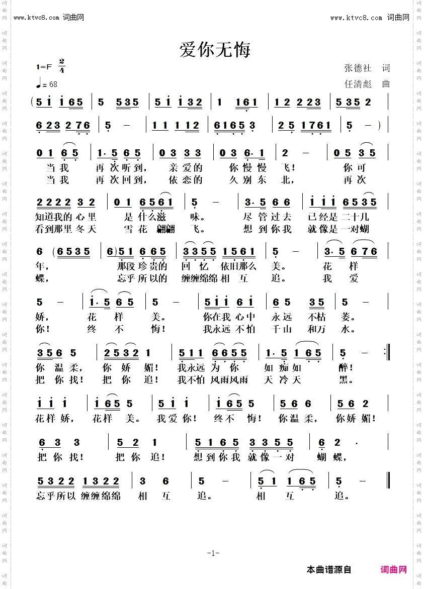 爱你无悔