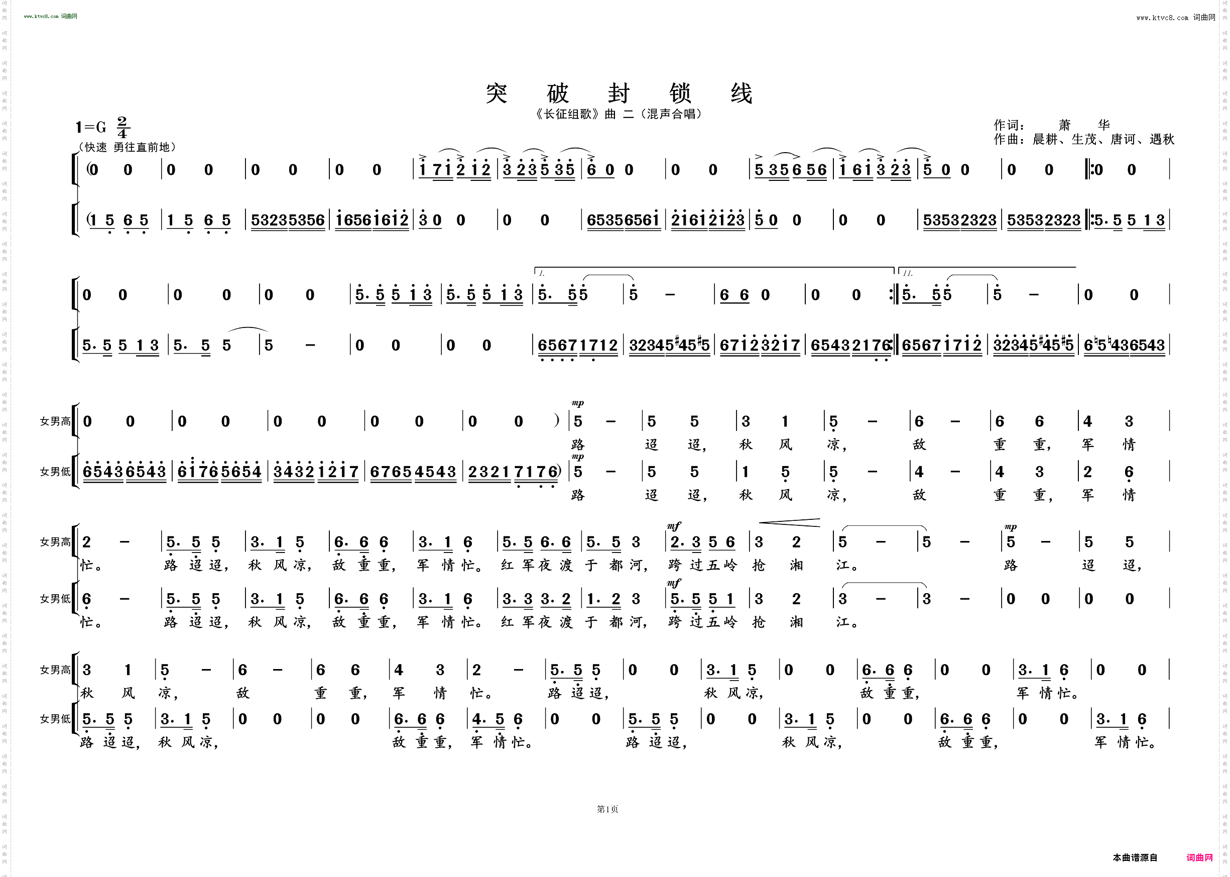 突破封锁线_《长征组歌》曲二