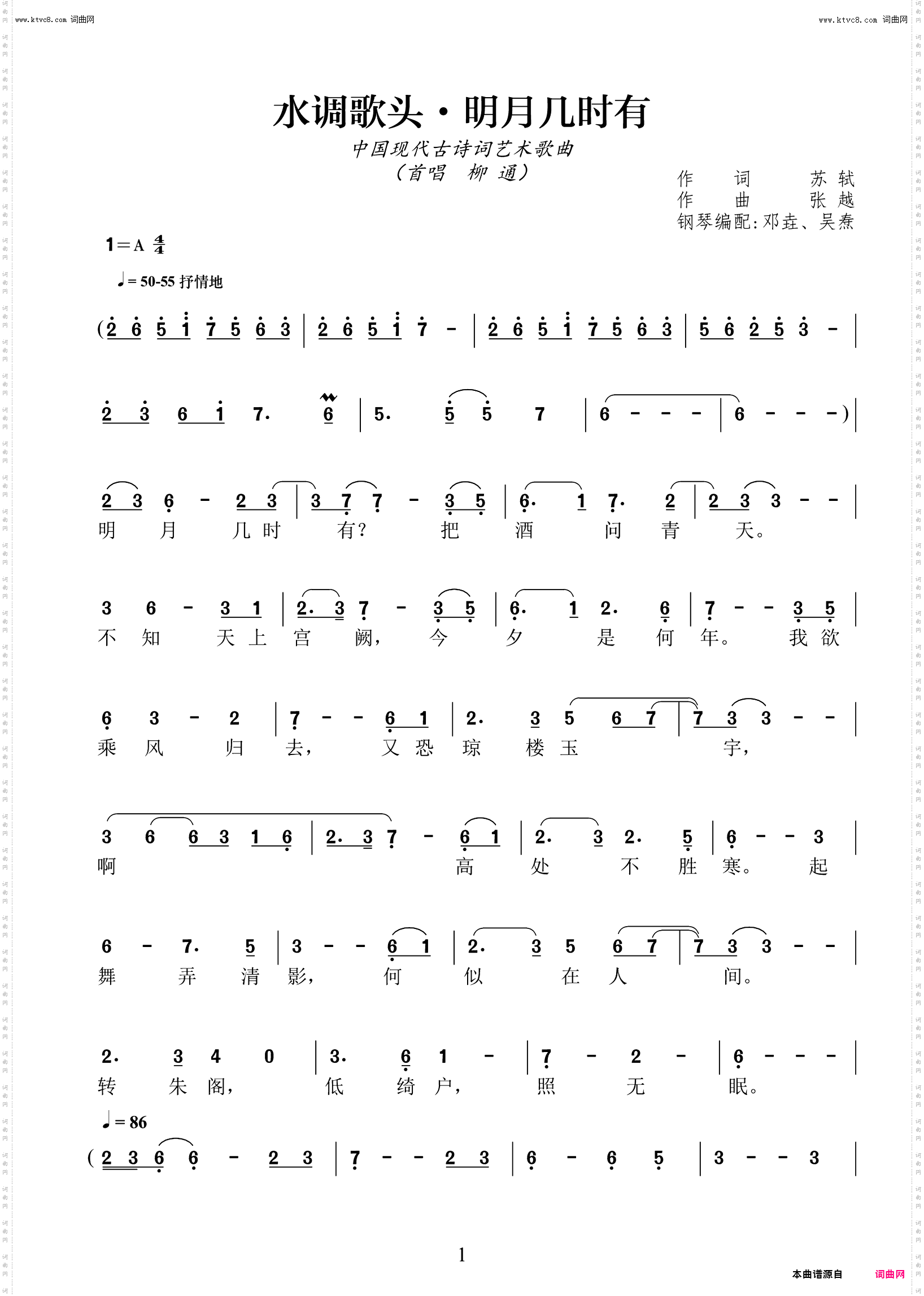 水调歌头·明月几时有_中国古诗词艺术歌曲
