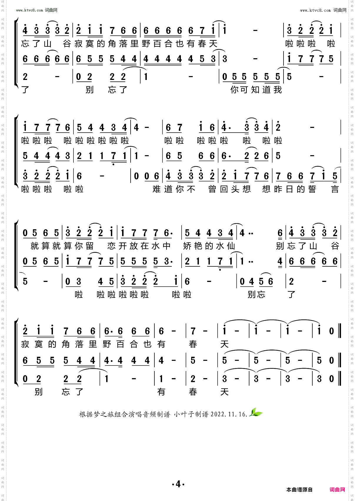 野百合也有春天