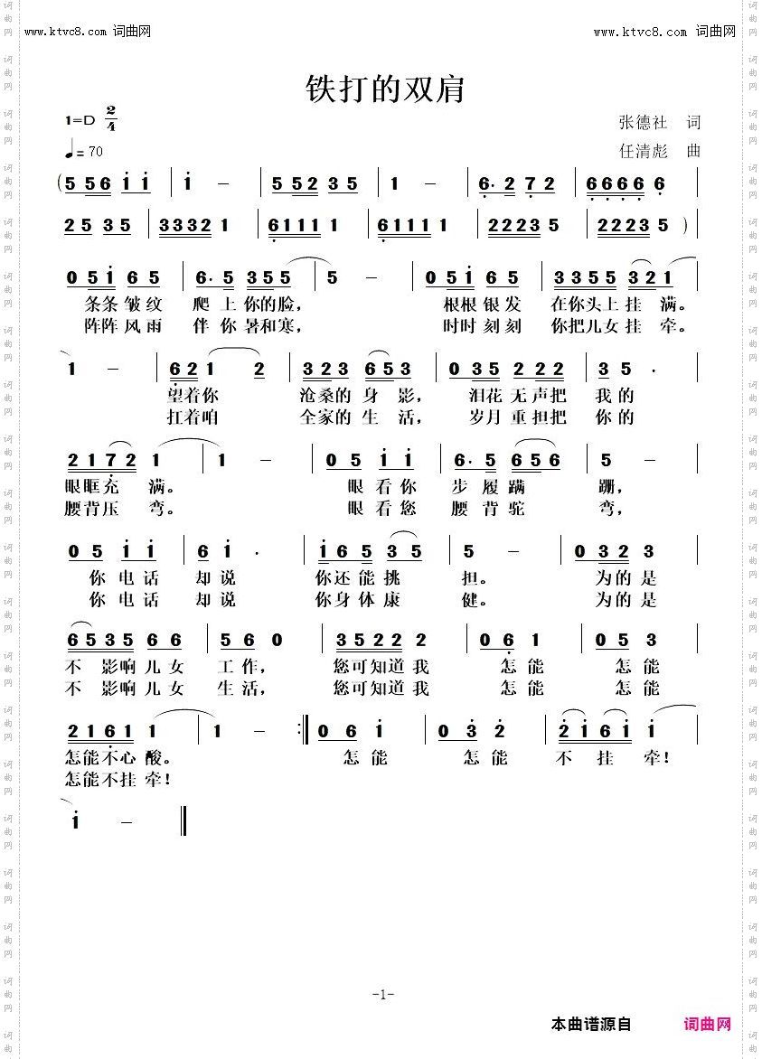 铁打的双肩