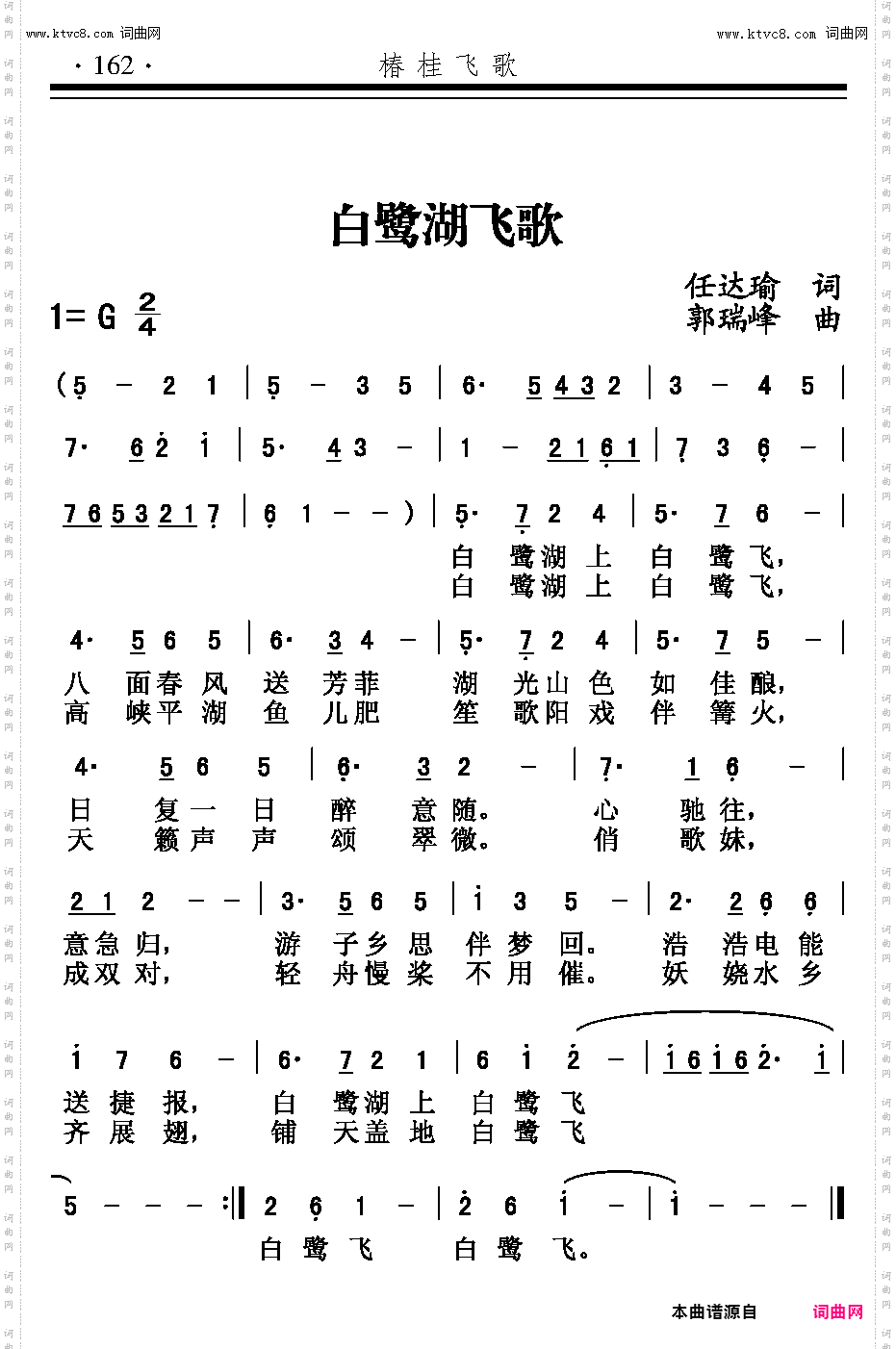白鹭湖飞歌