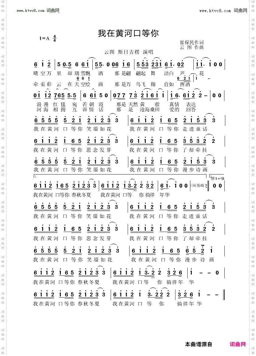 我在黄河口等你