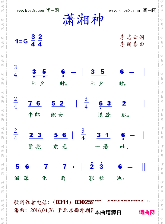 潇湘神