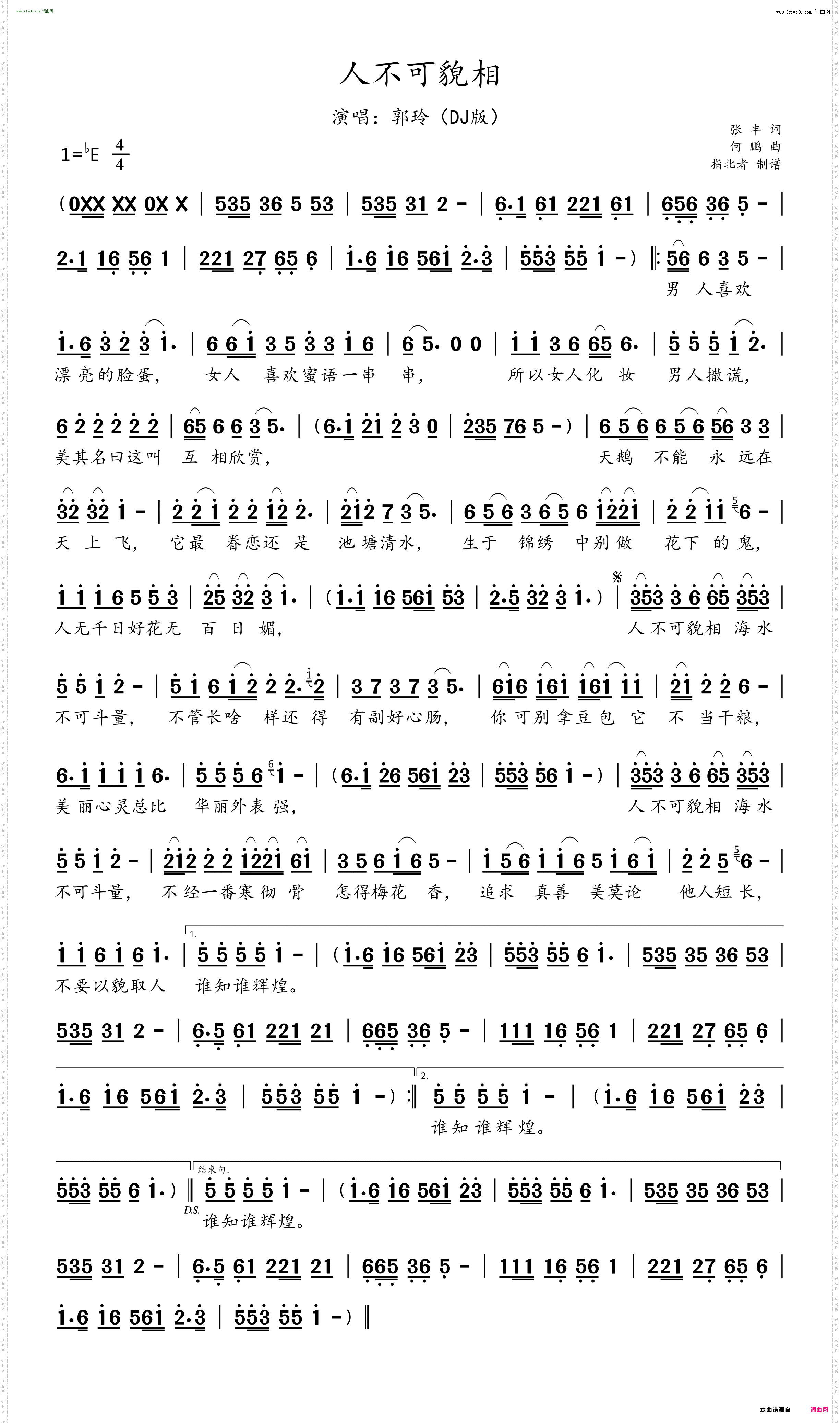 人不可貌相_DJ版