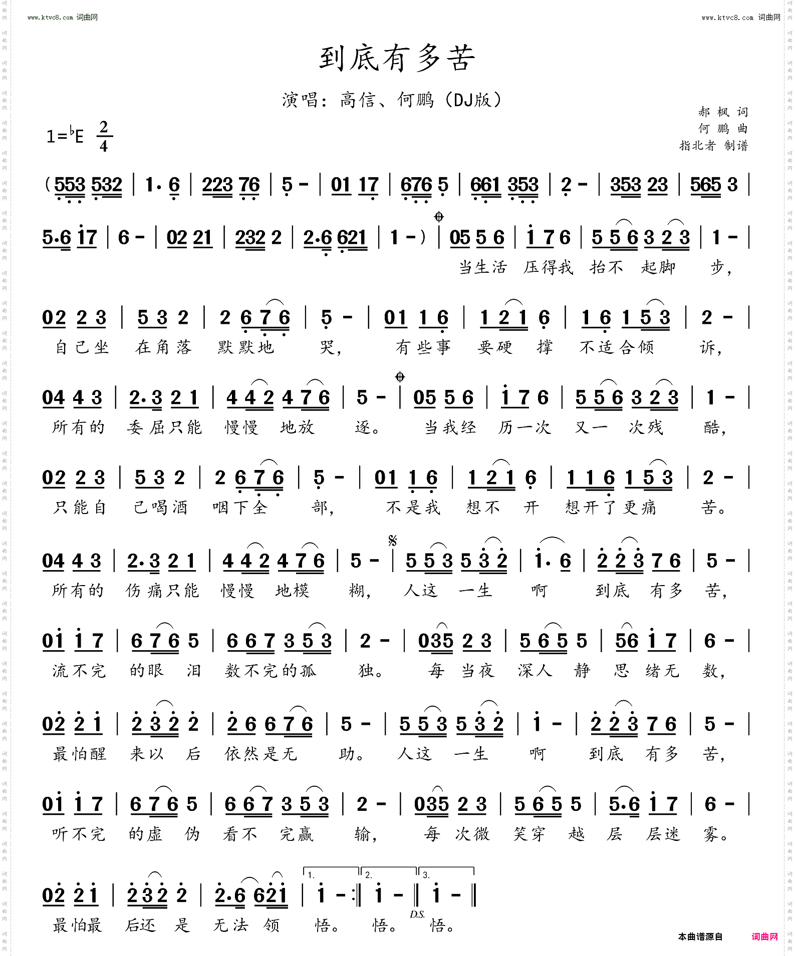 到底有多苦_DJ版
