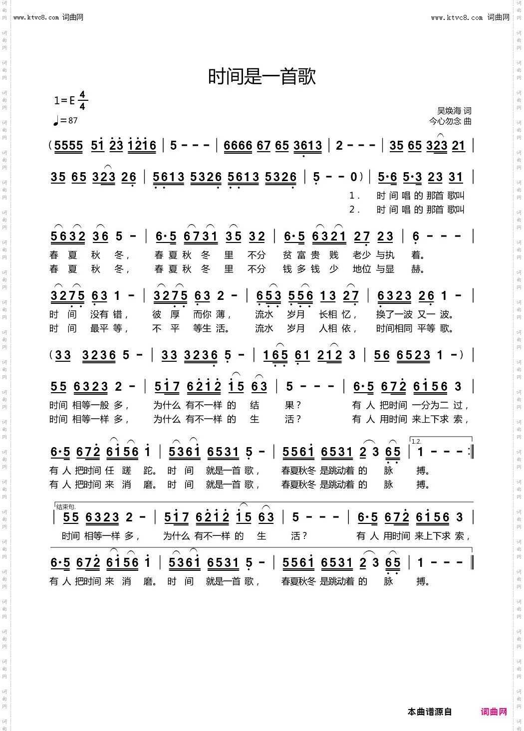 时间是一首歌