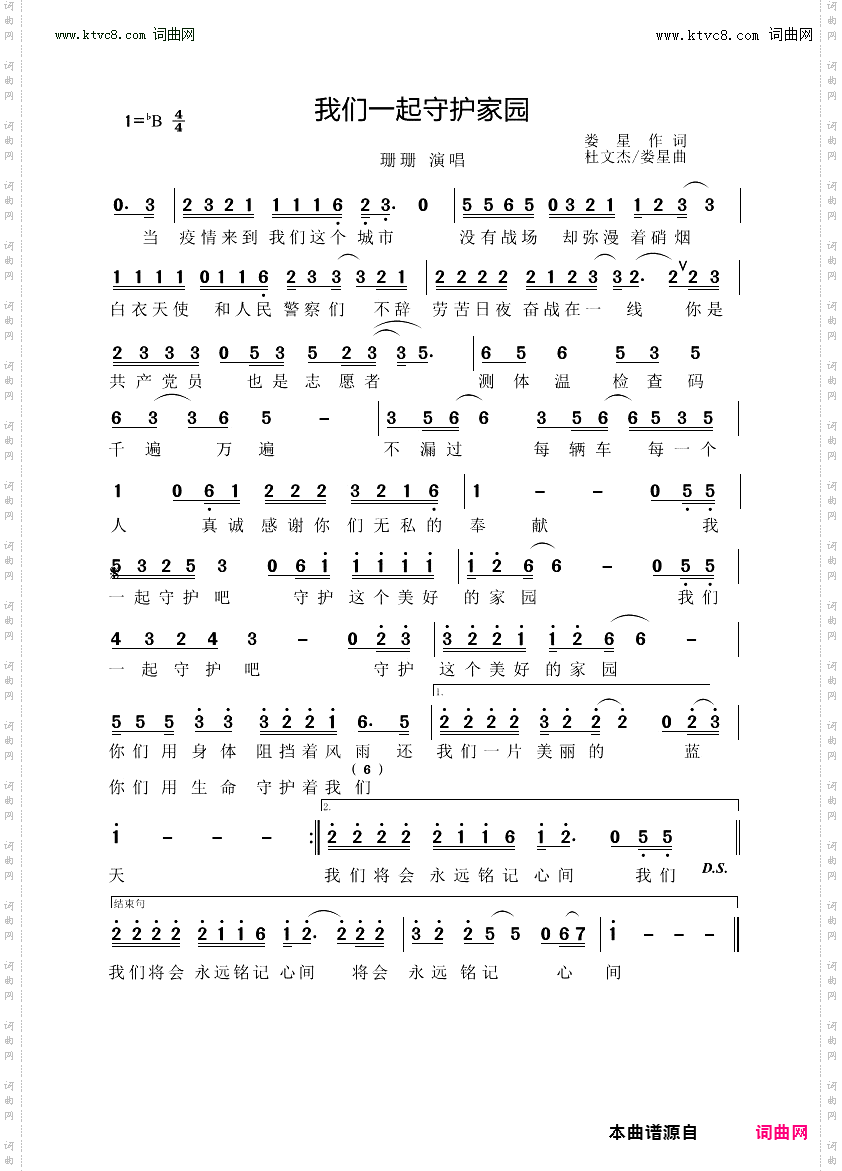 我们一起守护家园