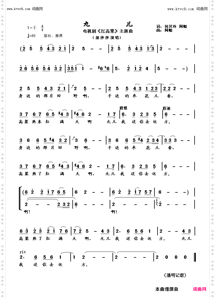 九儿_电视剧《红高梁》主题曲