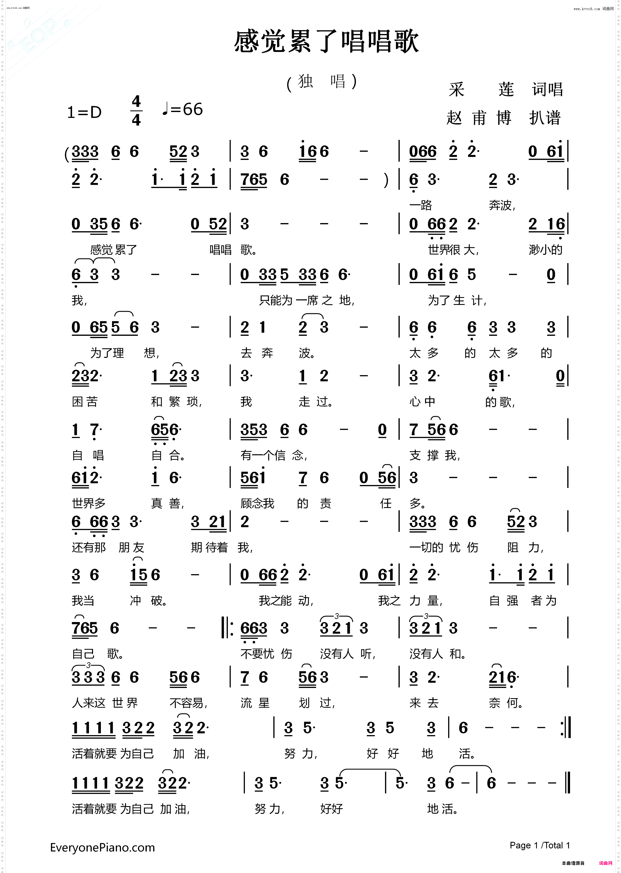 感觉累了唱唱歌