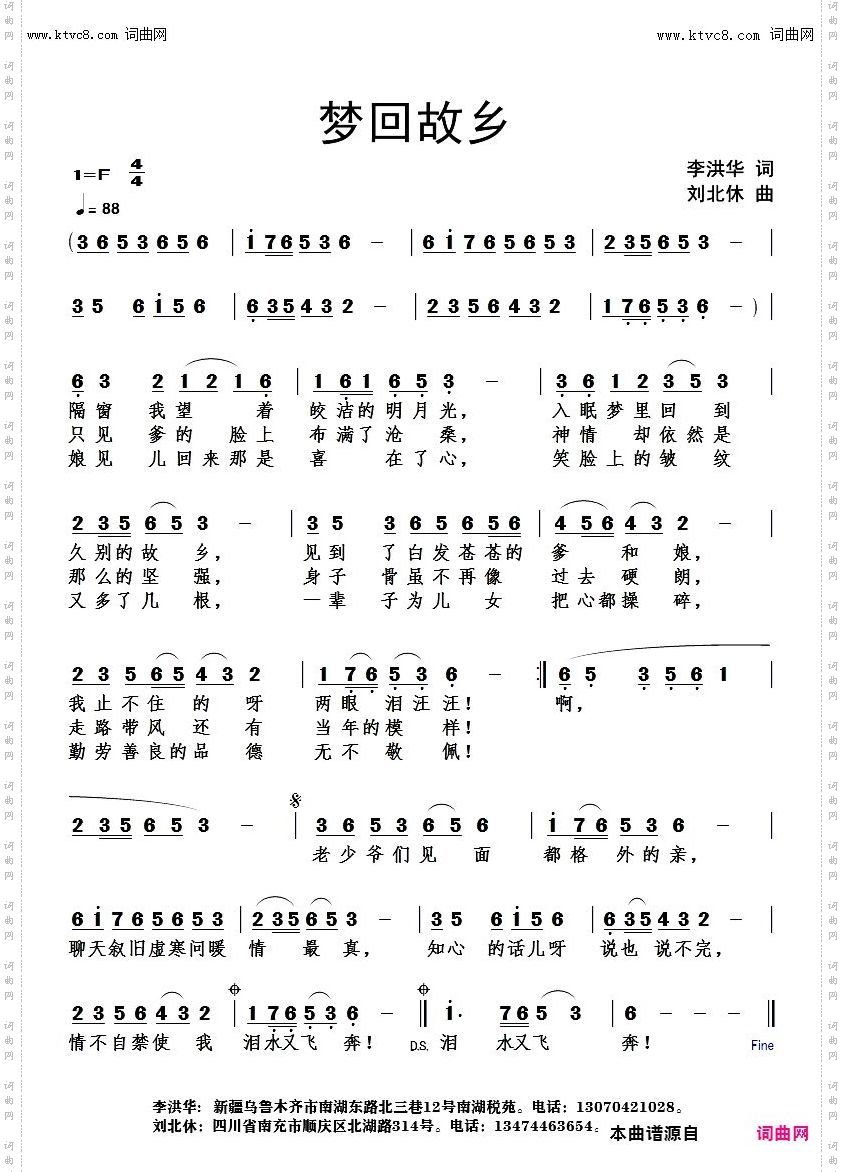 梦回故乡