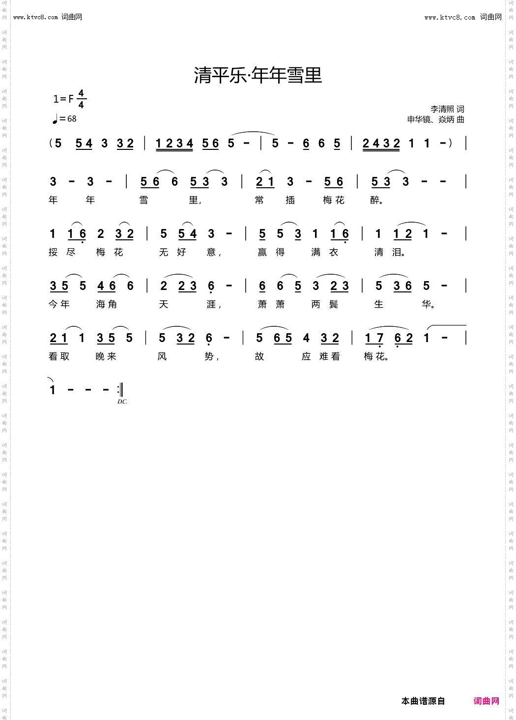 清平乐·年年雪里