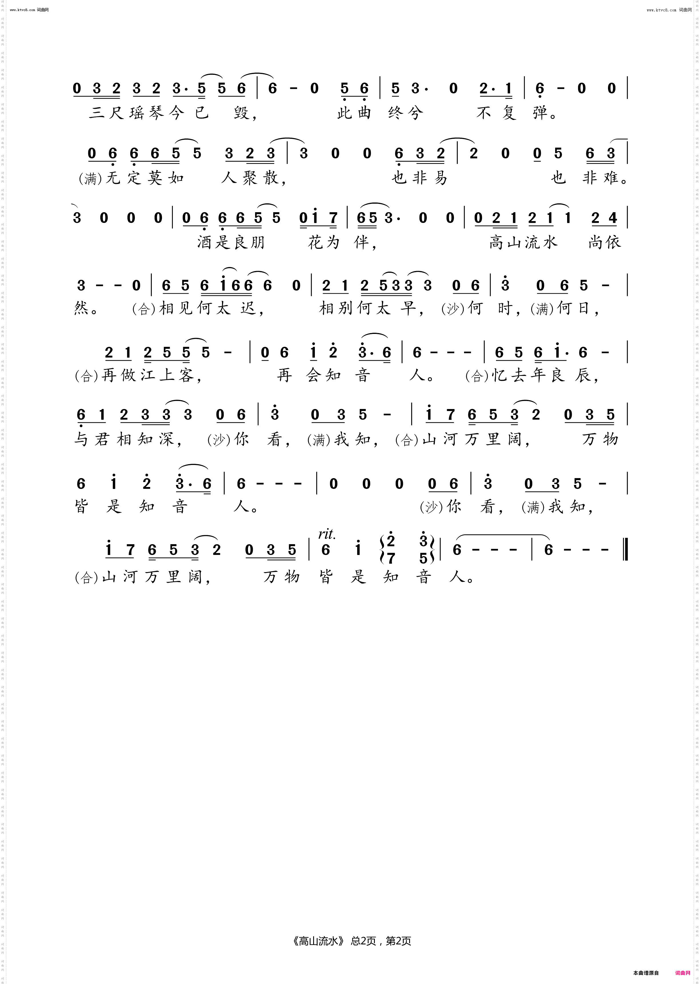 高山流水_《诗画中国》第8期