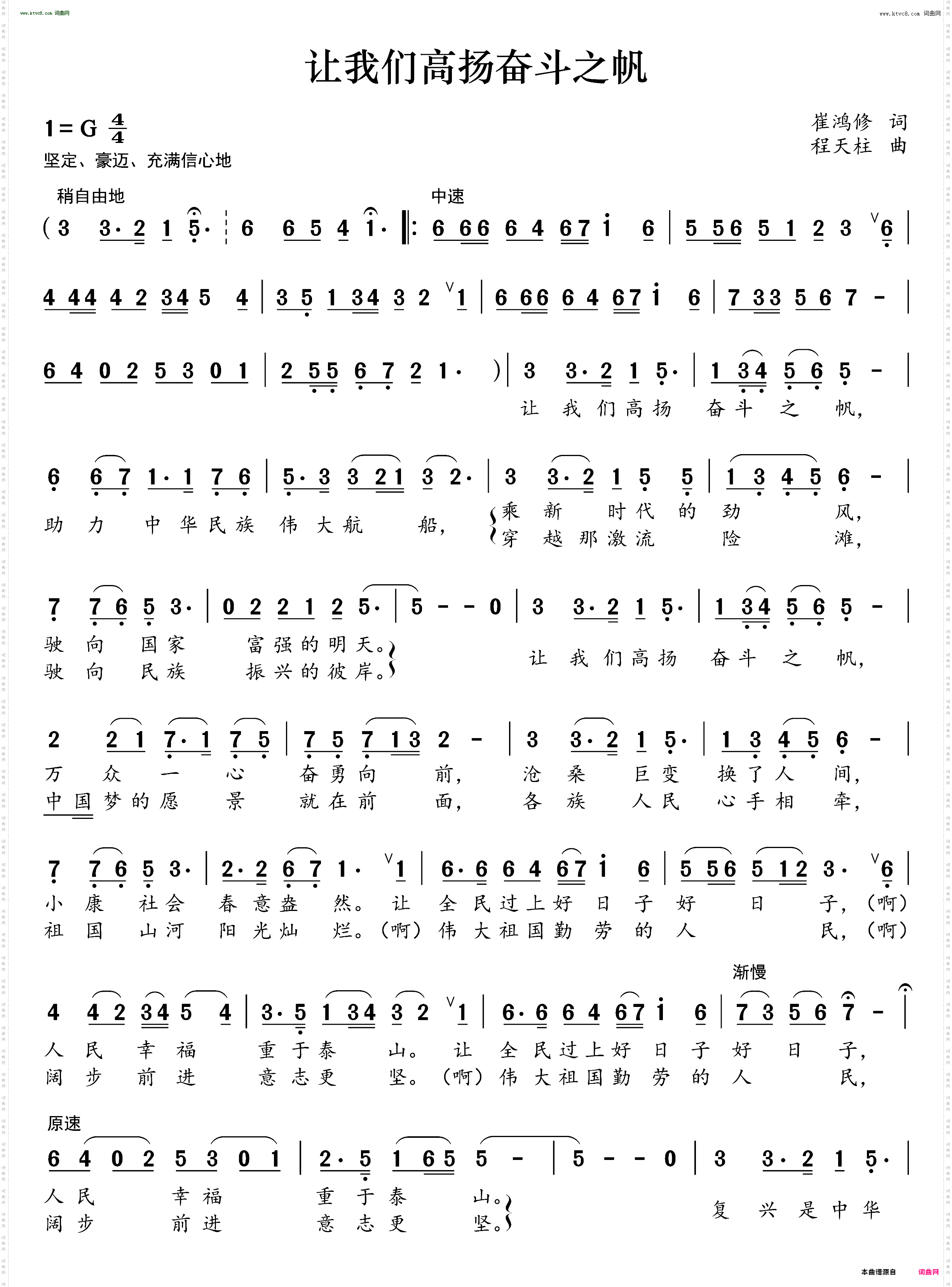 让我们高扬奋斗之帆