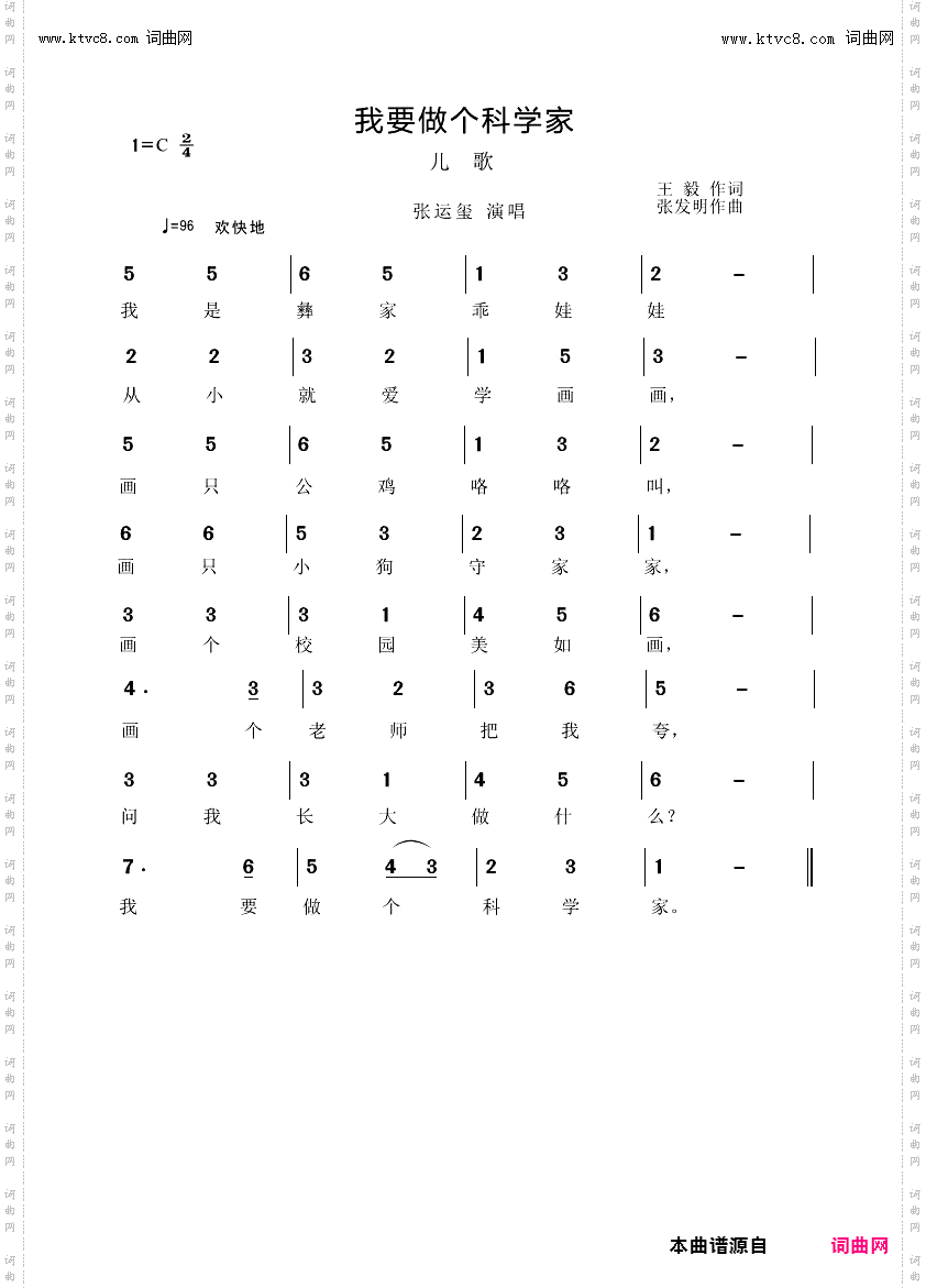 我要做个科学家