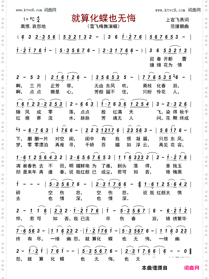 就算化蝶也无悔