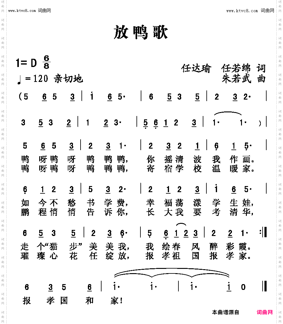 放鸭歌_朱若武曲