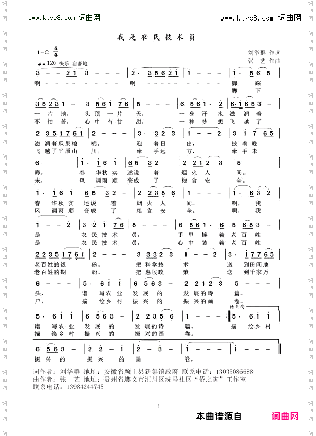 我是农民技术员