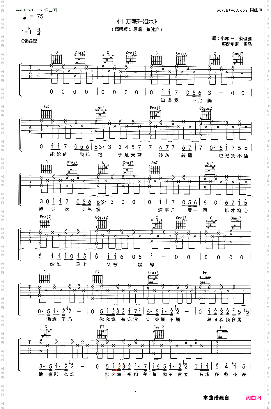 十万毫升泪水_杨博吉他谱 C调指法原版编配 民谣吉他弹唱六线谱