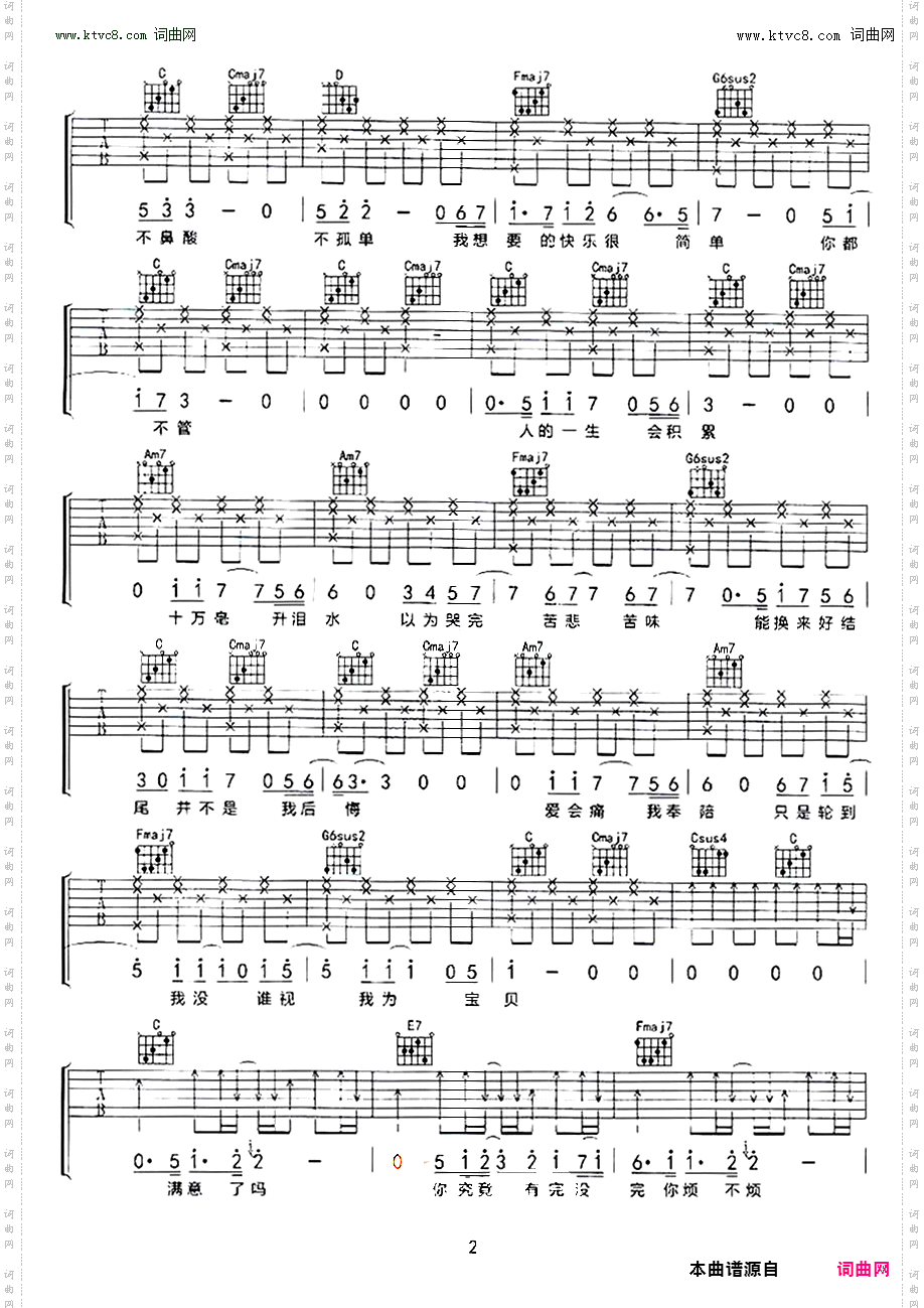 十万毫升泪水_杨博吉他谱 C调指法原版编配 民谣吉他弹唱六线谱