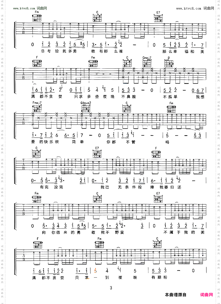 十万毫升泪水_杨博吉他谱 C调指法原版编配 民谣吉他弹唱六线谱