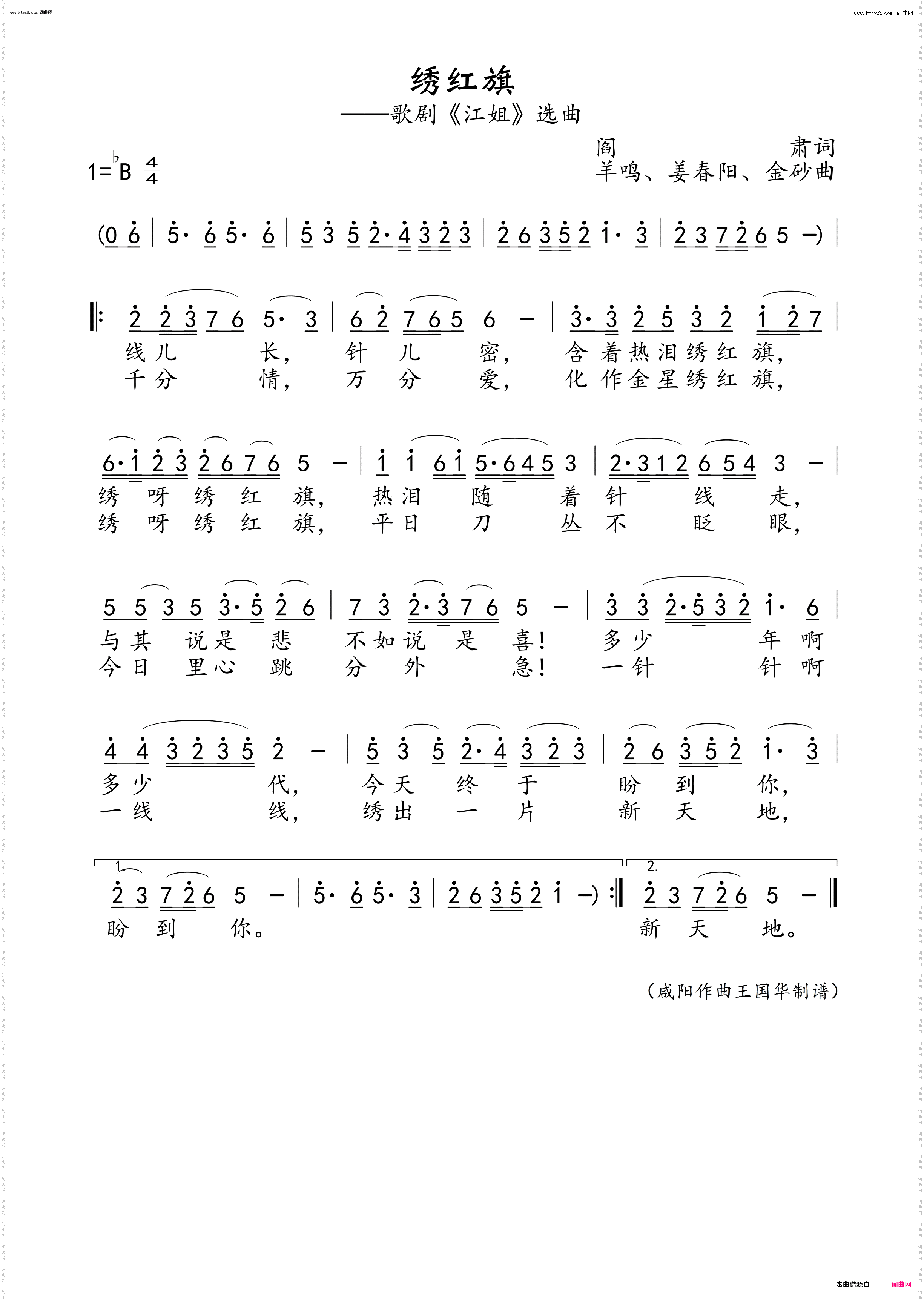 绣红旗_歌剧《江姐》选曲