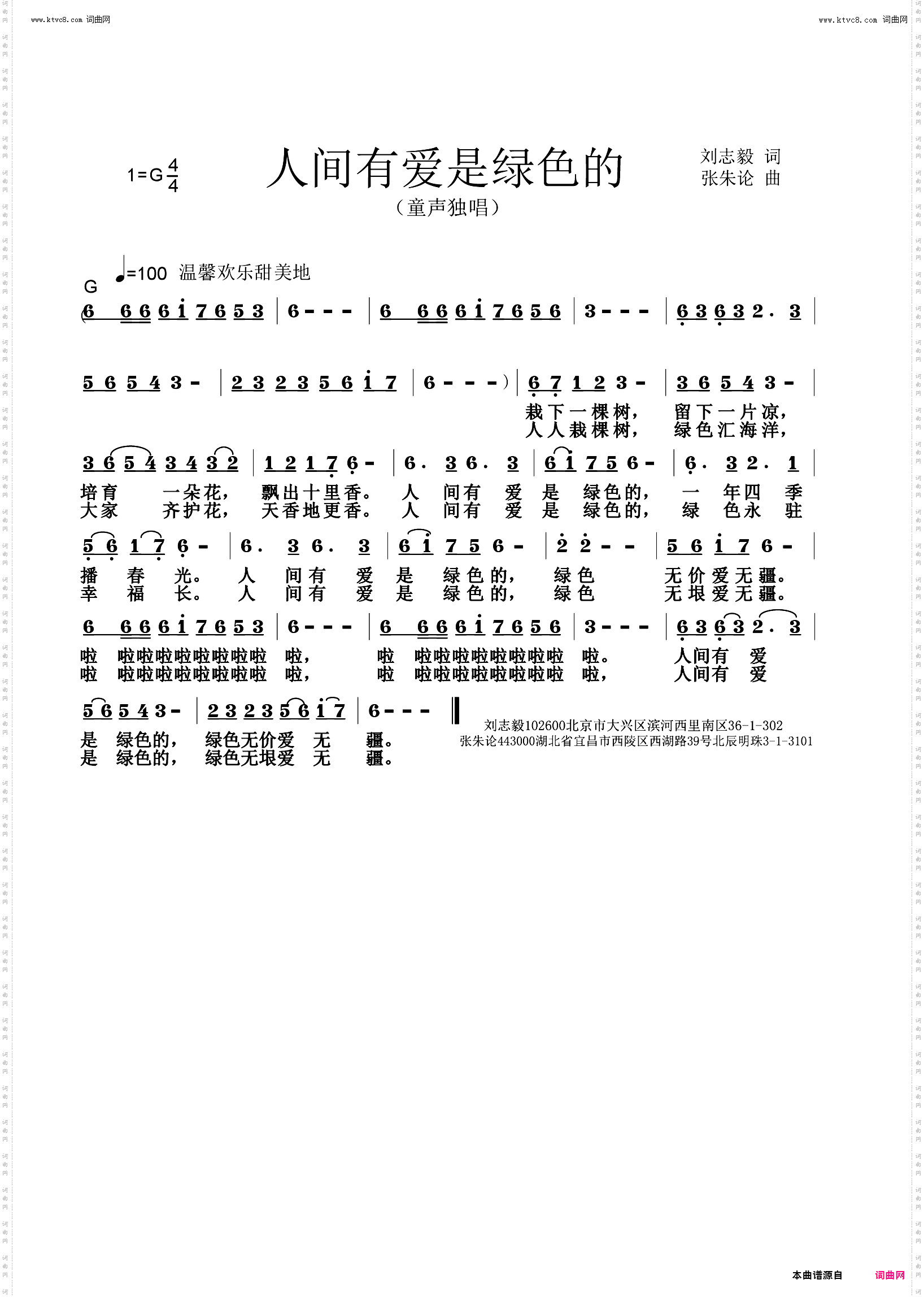 人间有爱是绿色的