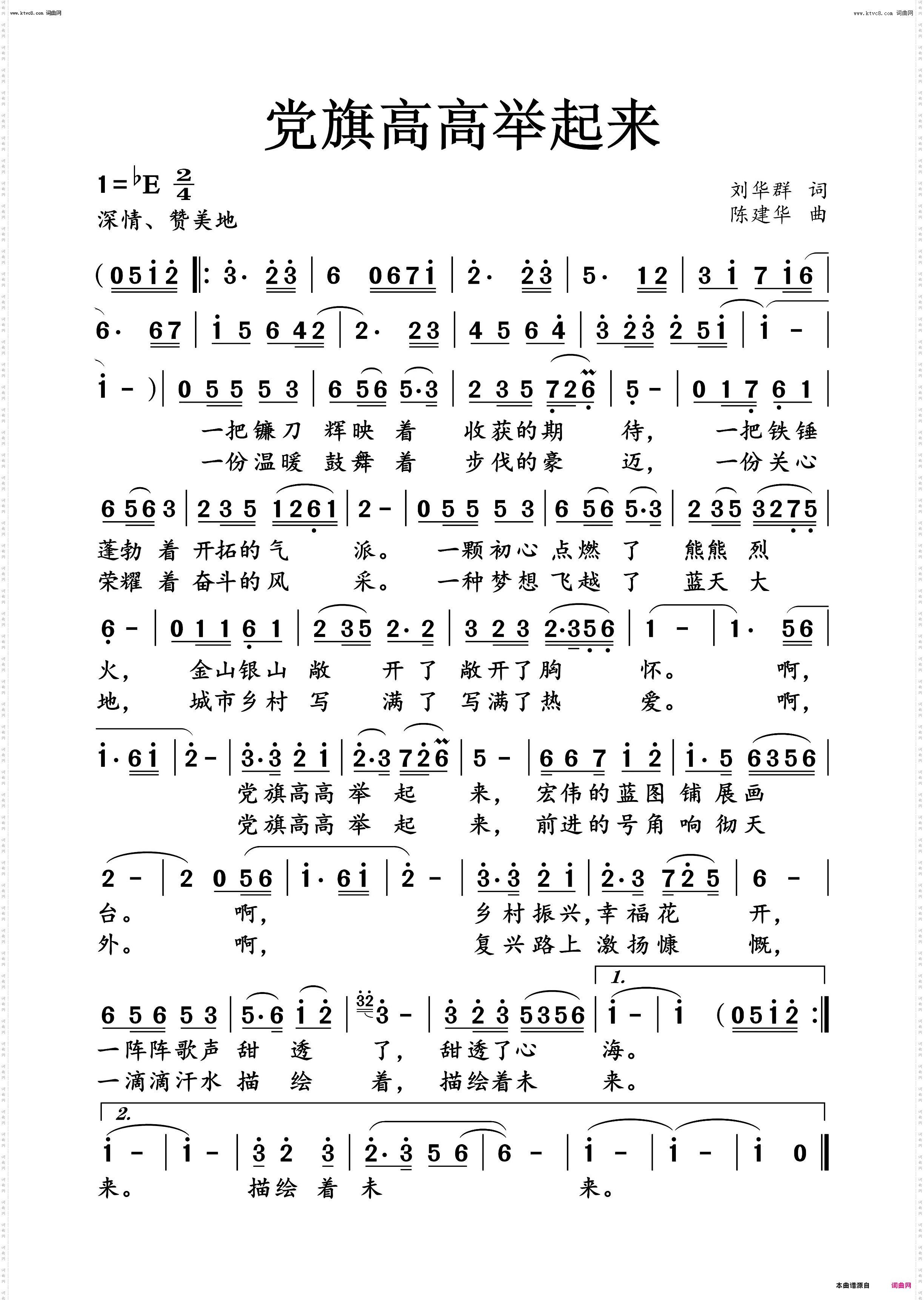 党旗高高举起来