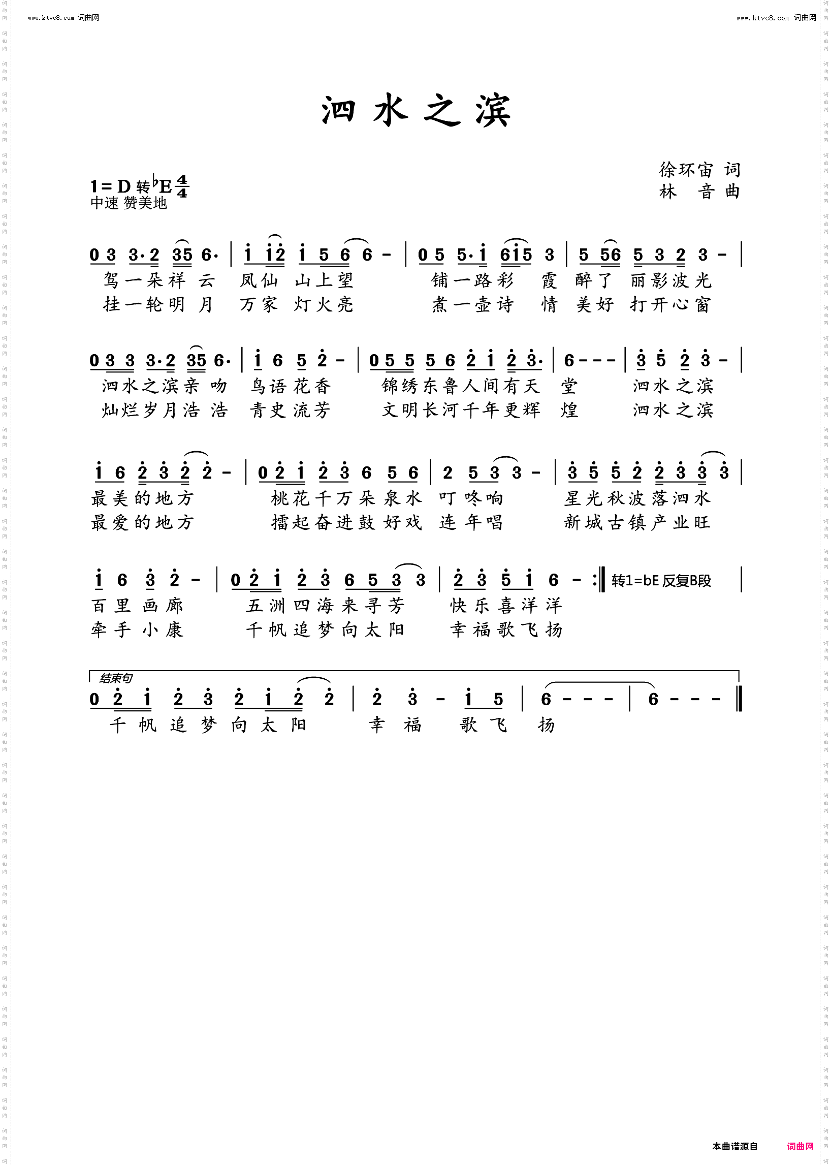 泗水之滨