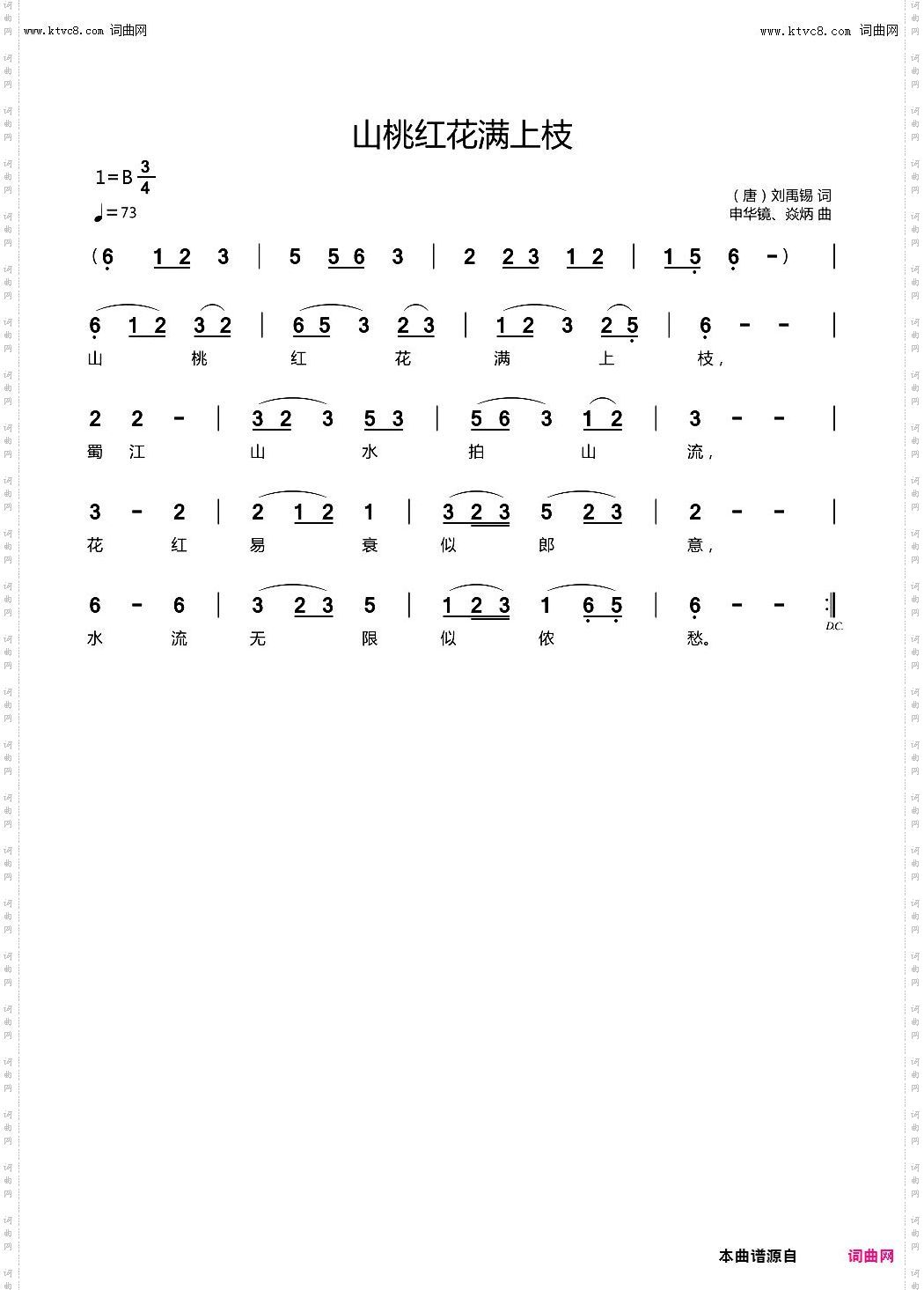 山桃红花满上枝