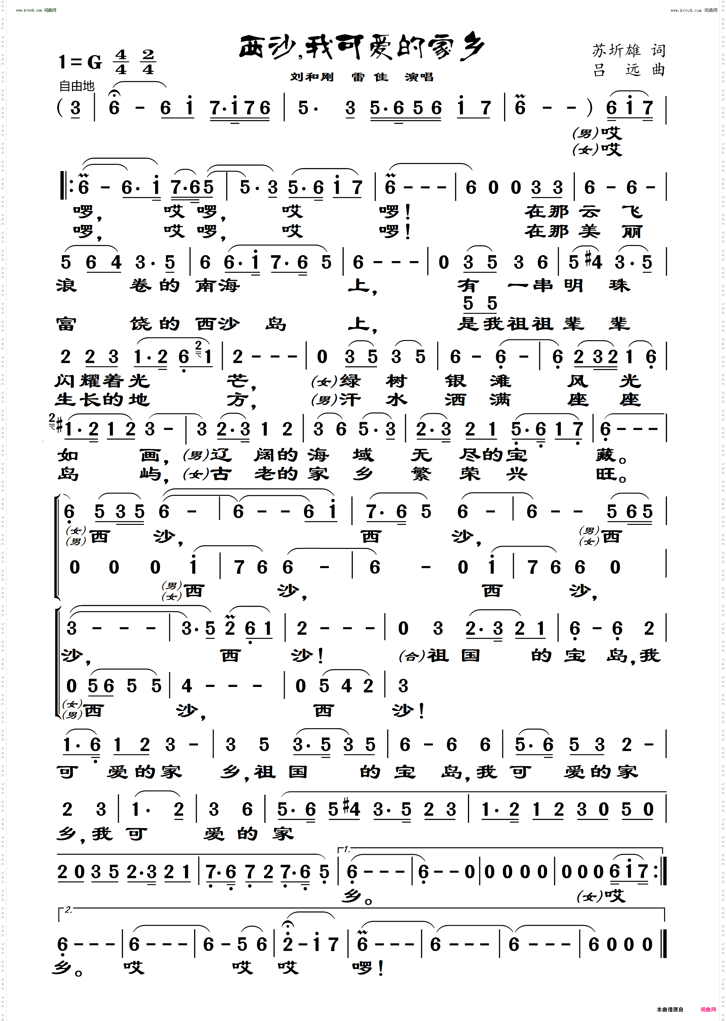 西沙,我可爱的家乡