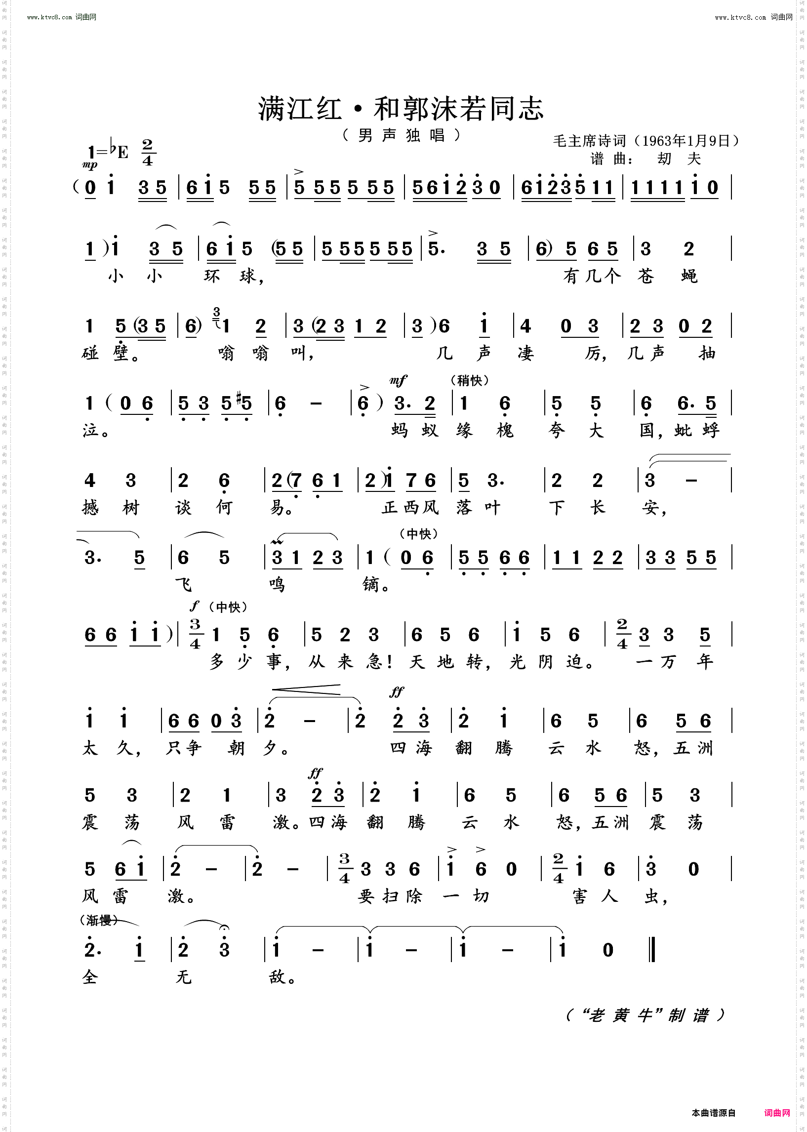 满江红 · 和郭沫若同志