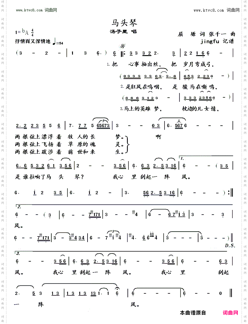 马头琴_汤子星版