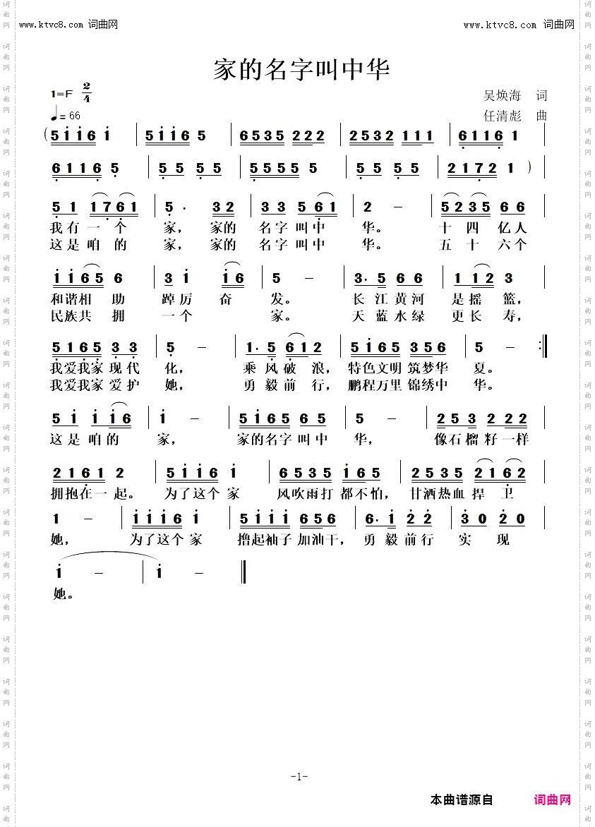 家的名字叫中华