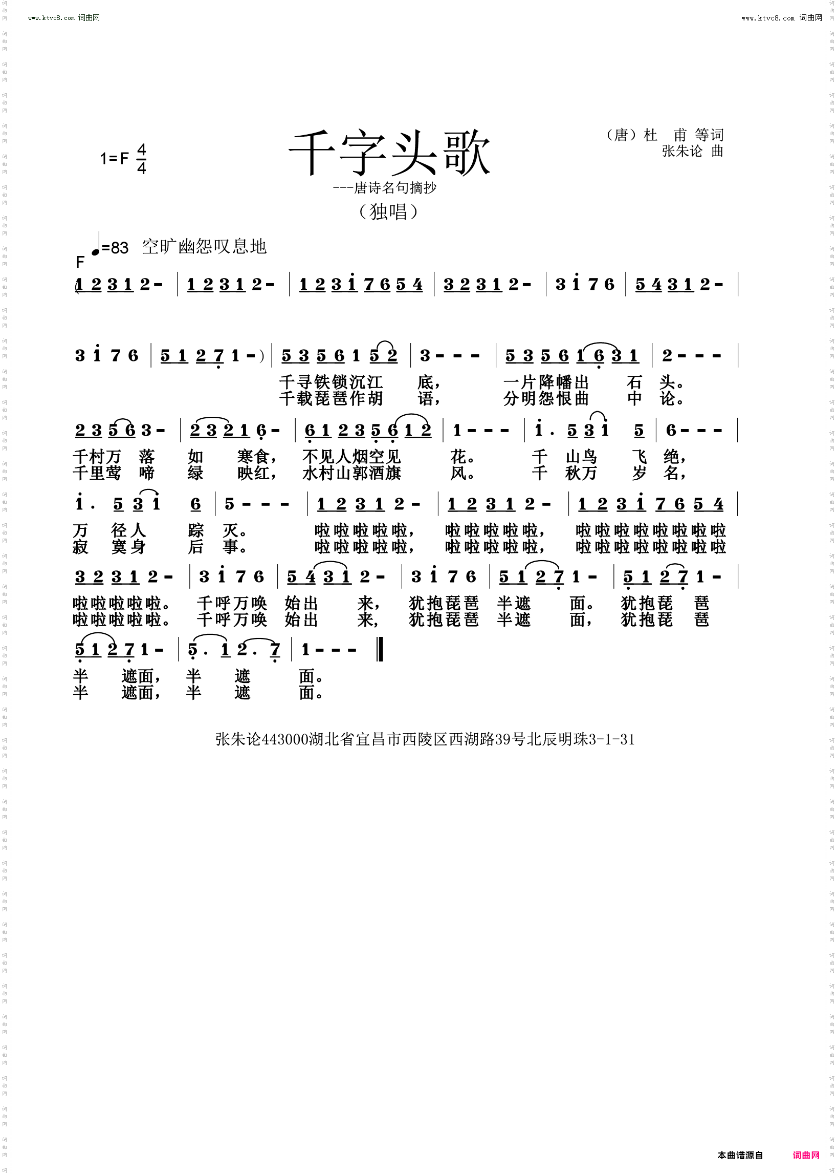 千字头歌
