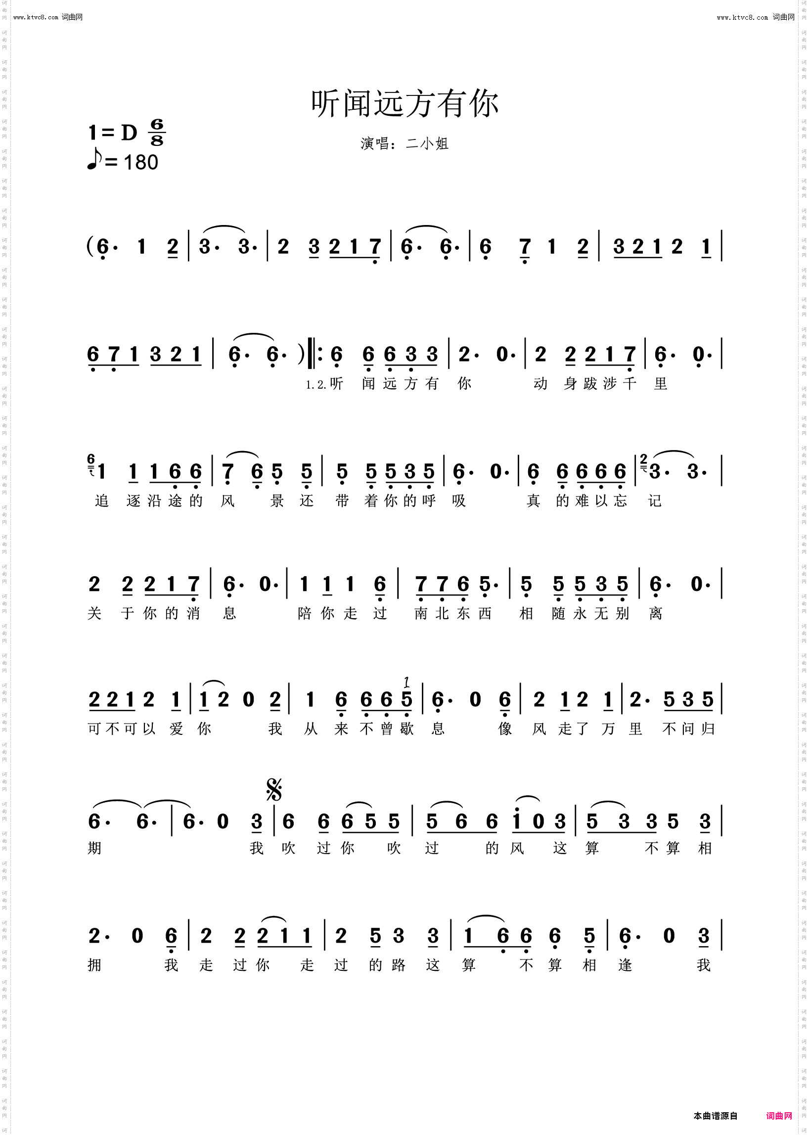 听闻远方有你_演唱：二小姐