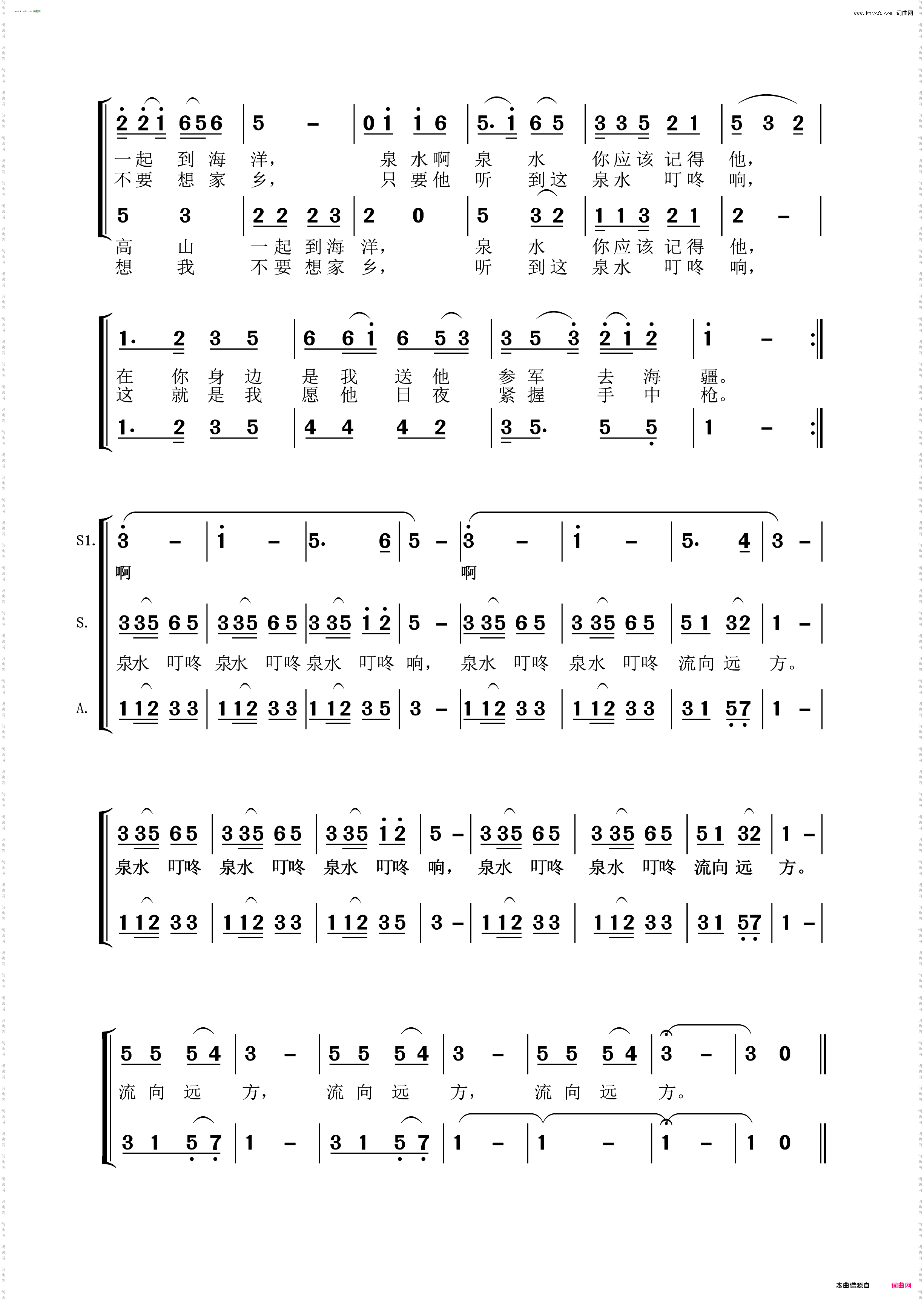 泉水叮咚响_女声合唱