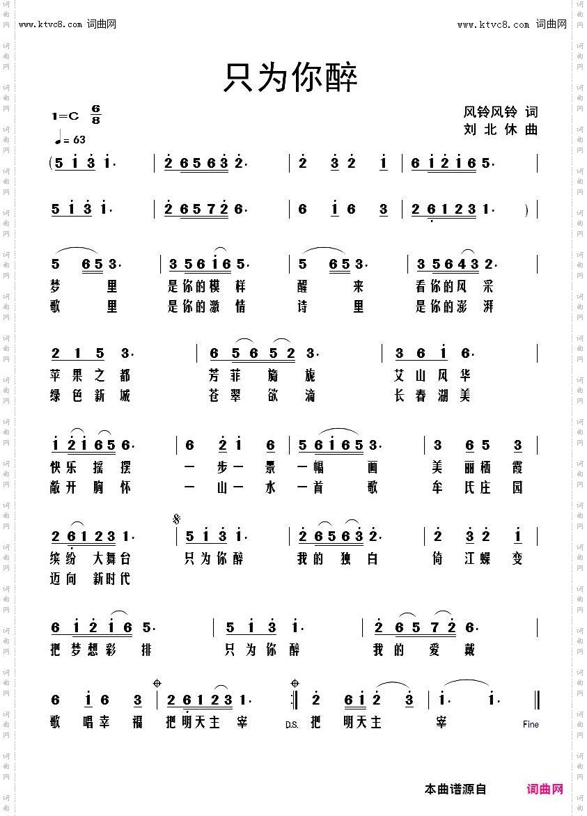 只为你醉