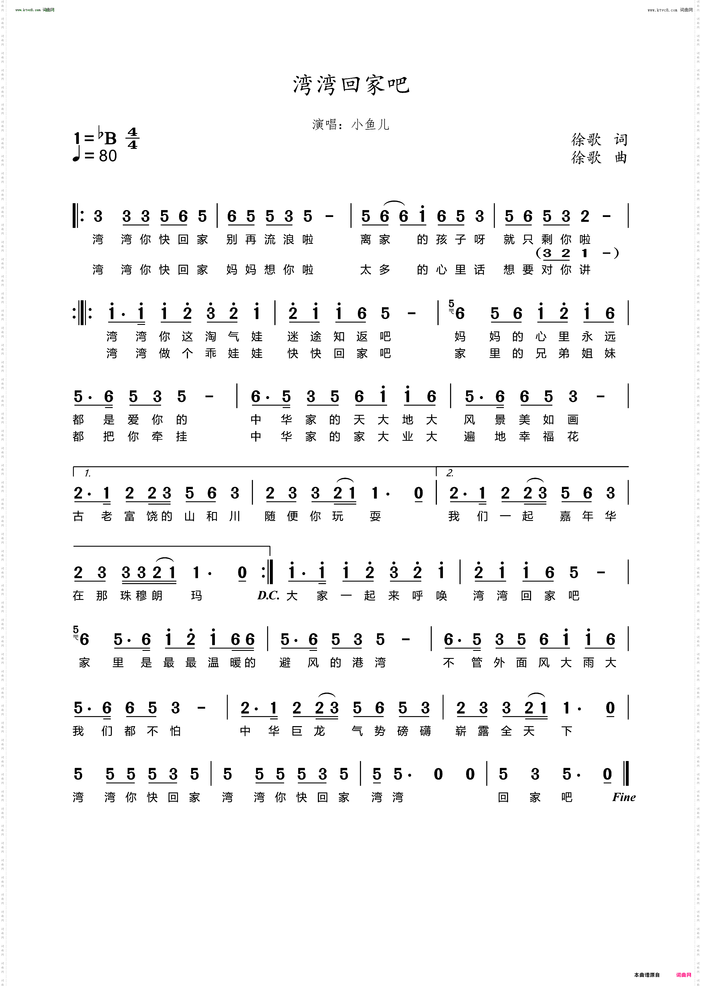湾湾回家吧