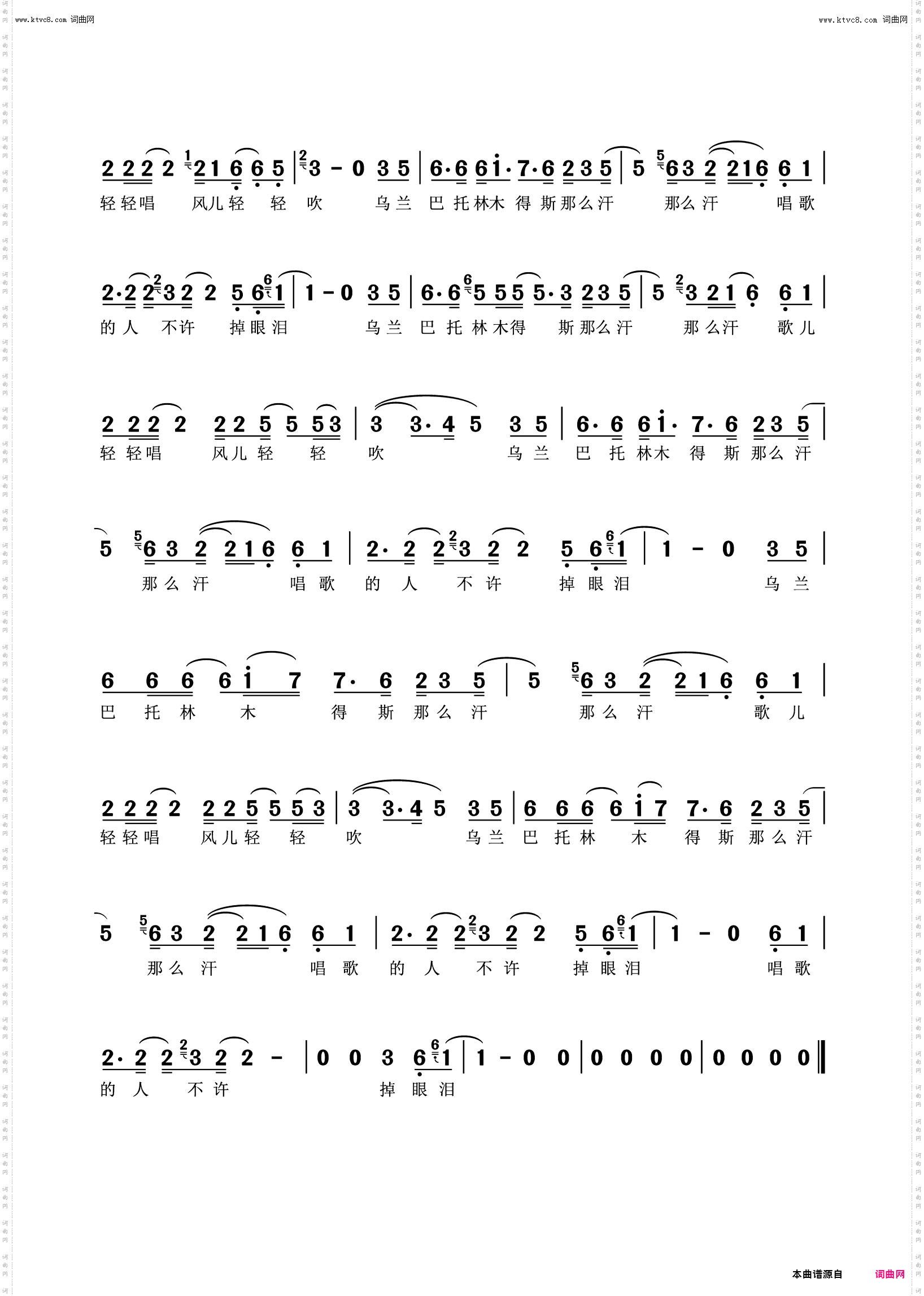 乌兰巴托的夜_演唱：蒋敦豪